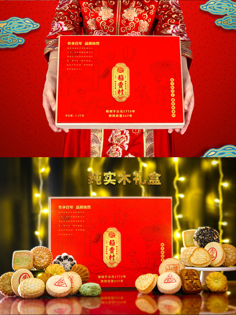 稻香村 糕点礼盒 传统小吃 21味4.4斤 礼盒装 图3