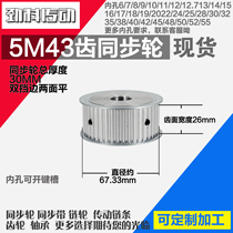 Jinke aluminum alloy synchronization wheel HTD5M43 teeth AF type diameter 67 33 width 2 6mm round hole with top wire