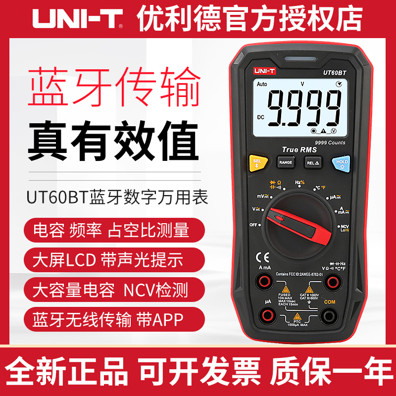 Uliid UT60BT Bluetooth digital multimeter high-precision intelligent anti-burn maintenance electrician number explicit universal table