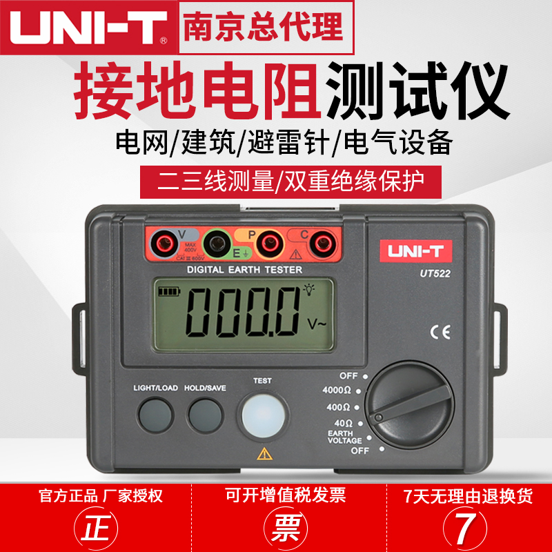 Unitech UT521 UT522 Ground Resistance Tester 0-40 400 4000Ω Double Insulation Protection