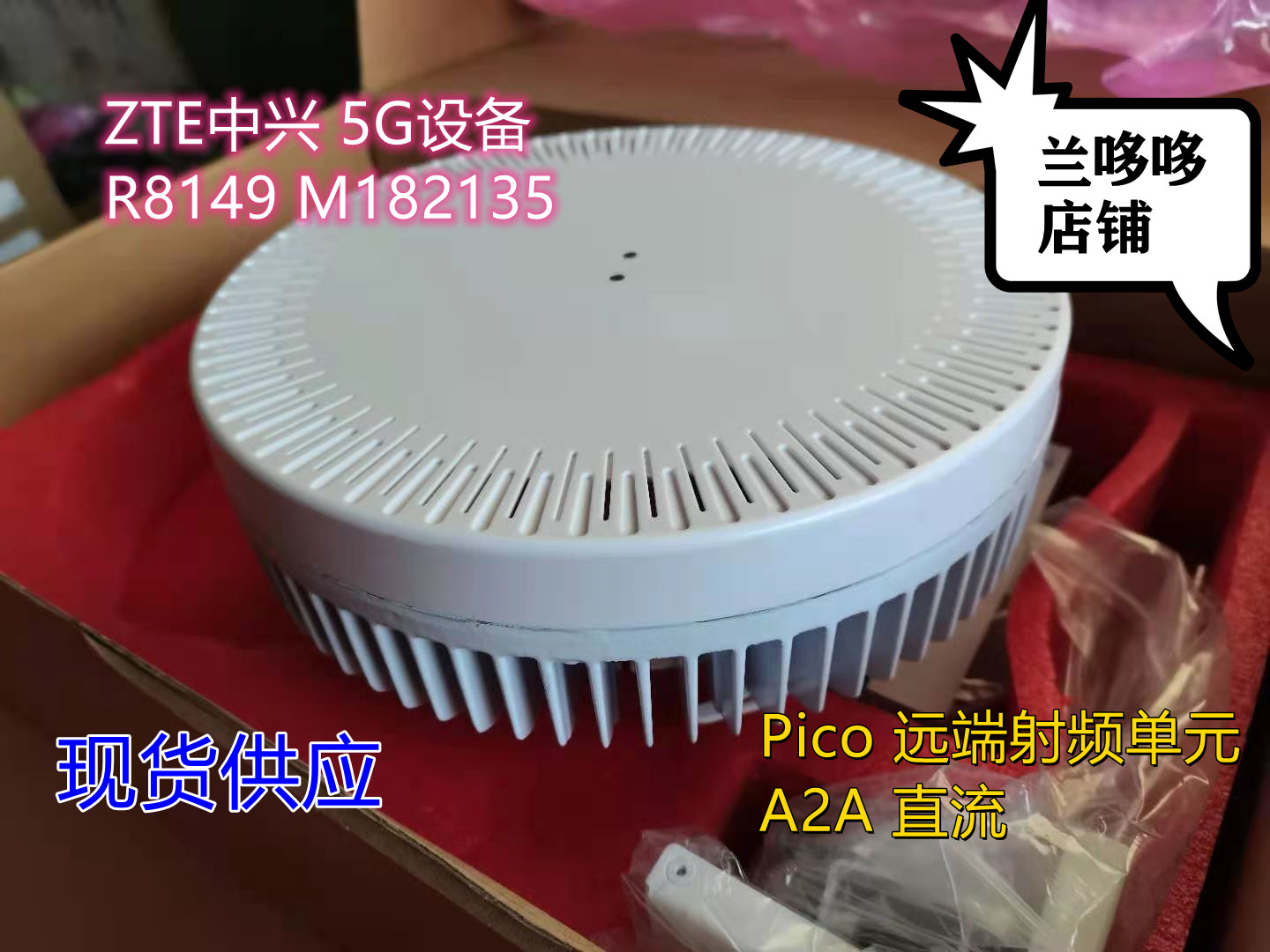 The new ZTE 5G device R8149 M182135 telecom version Pico remote RF unit DC