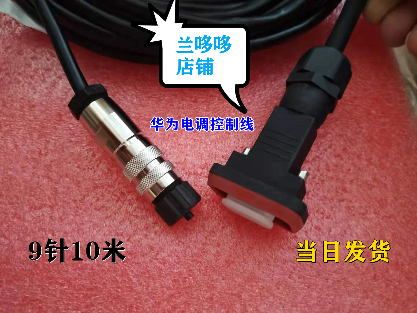 Huawei AISG electronic governor line signal cable AISG communication cable 10m waterproof electric adjustment line 9 pins