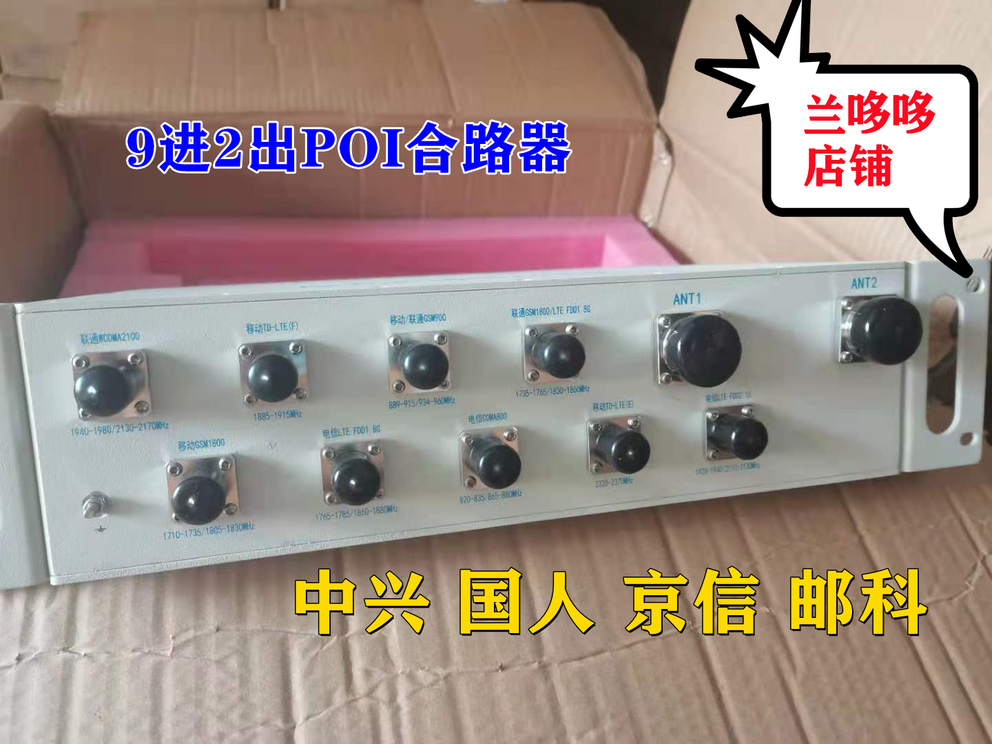 ZTE people Jingxin Huawei 9 in 2 out POI combiner multi-system access platform multi-network access platform