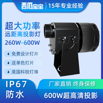 600W long distance high power led outdoor waterproof screen advertising logo spotlight word pattern customized