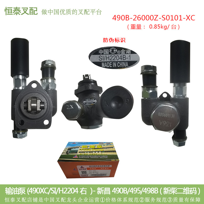 world.taobao.com: xinchang 490b/495/498b fuel pump original