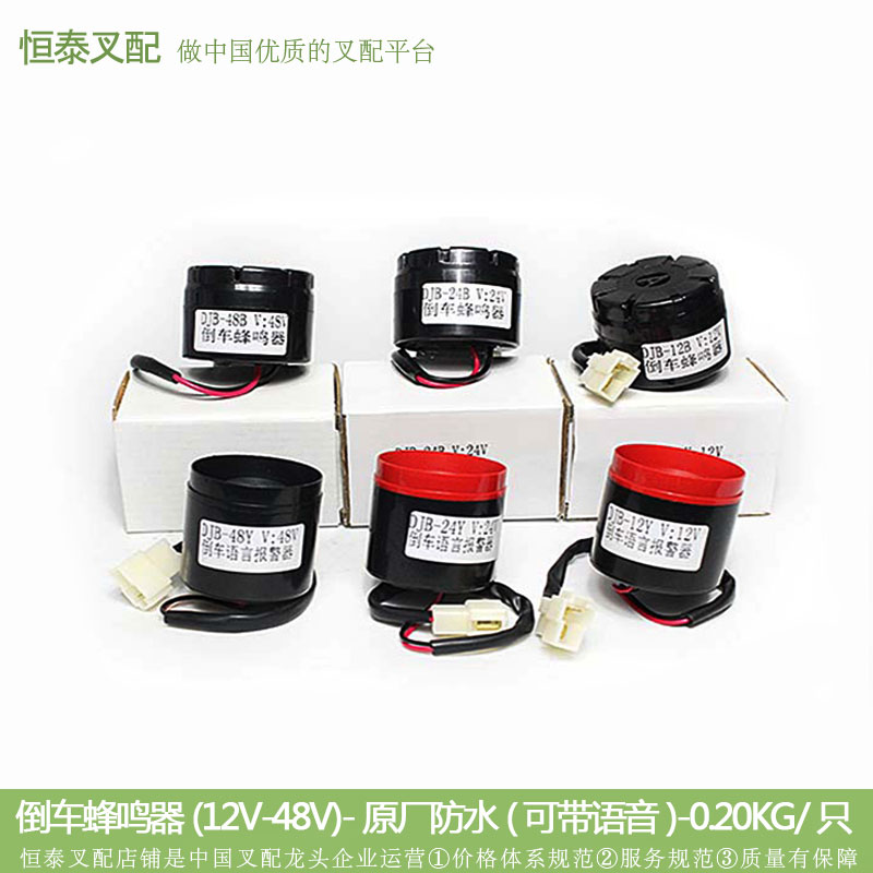 Pile high machine reversing voice siren drop sound reversing horn 12v 24v 48V reversing beep device