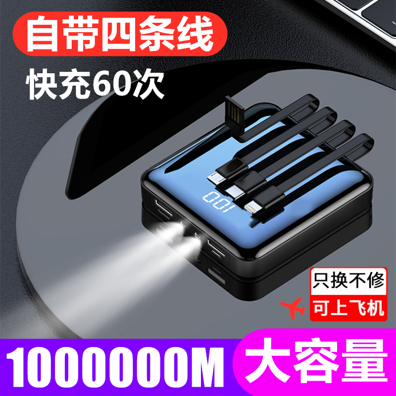 Bring your own line extra-large capacity Mobile charging 1000000 generic Huawei oppo Apple vivo flashes 100000M