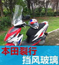Suitable for Honda split windshield Front windshield Scooter windshield universal imported glass
