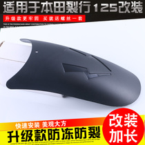 Suitable for New Continent Honda SDH125T-31 split row RX125 motorcycle modification rear fender extension