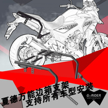 Shade side box bracket suitable for Z1000 800 Suitable for Honda CB1000 and other popular models Universal