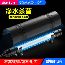 Sen Sen fish tank sterilization lamp UV lamp Fish tank UV disinfection lamp UV submersible sterilization lamp Water purification built-in fish pond lamp