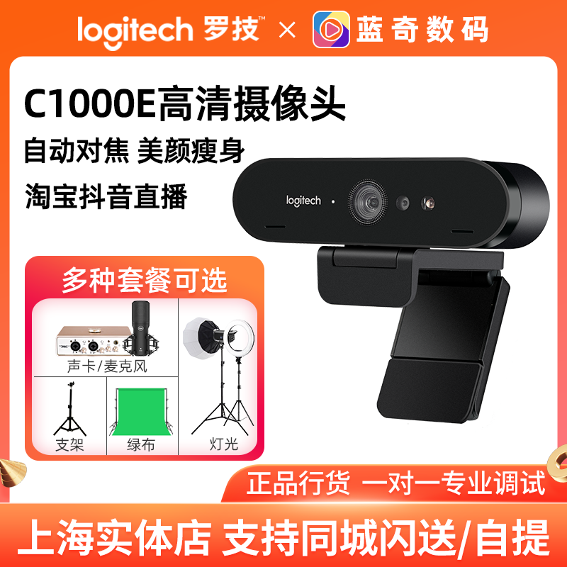 Shun Feng Luo Tech C1000E 4K HD main sowing beauty camera Taobao shake sound electric commercial live equipment commissioning