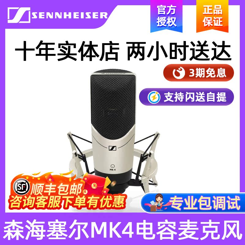 SENNHEISER MK4 Professional recording dubbing Network K song live condenser microphone Microphone