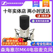 SENNHEISER SENNHEISER MK4 professional recording dubbing network K song live condenser microphone microphone