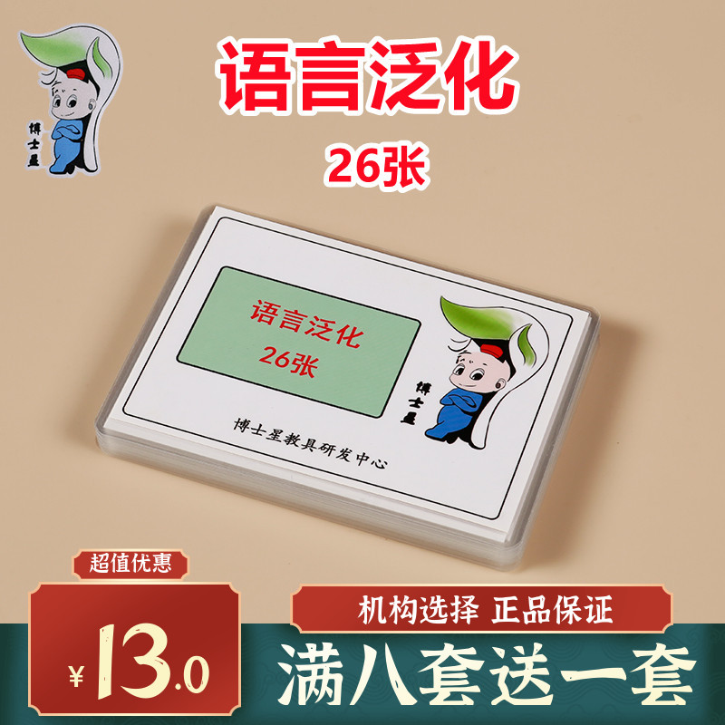 Language generalization card Rehabilitation training card for autistic children Language developmental delay training materials ABA teaching aids