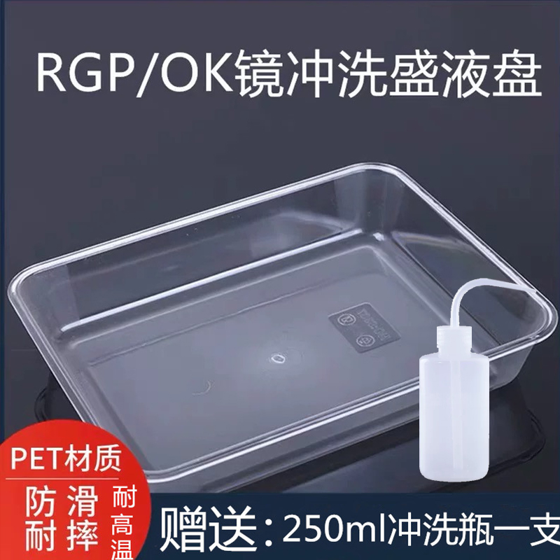 Orthokeratology lens rinse water tray OK mirror RGP contact lens liquid basin rinse cool white open gift wash bottle