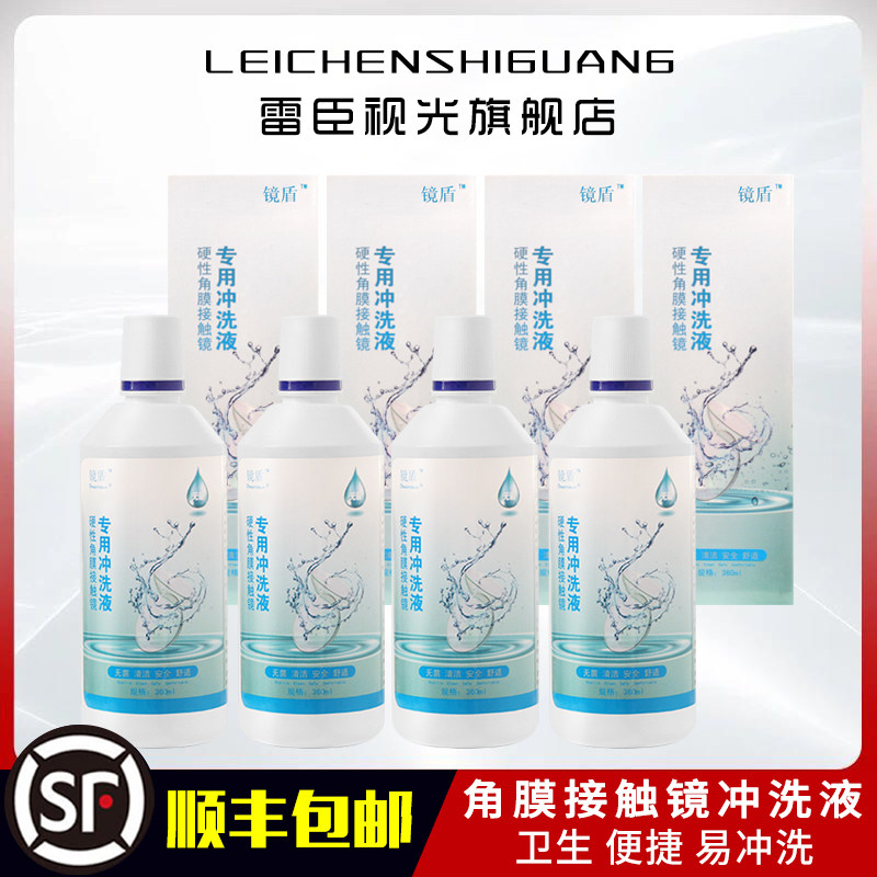 Hard corneal mirror flush liquid OK mirror instead of cool white open rgp disinfection contact lens flush bottle carrying convenience