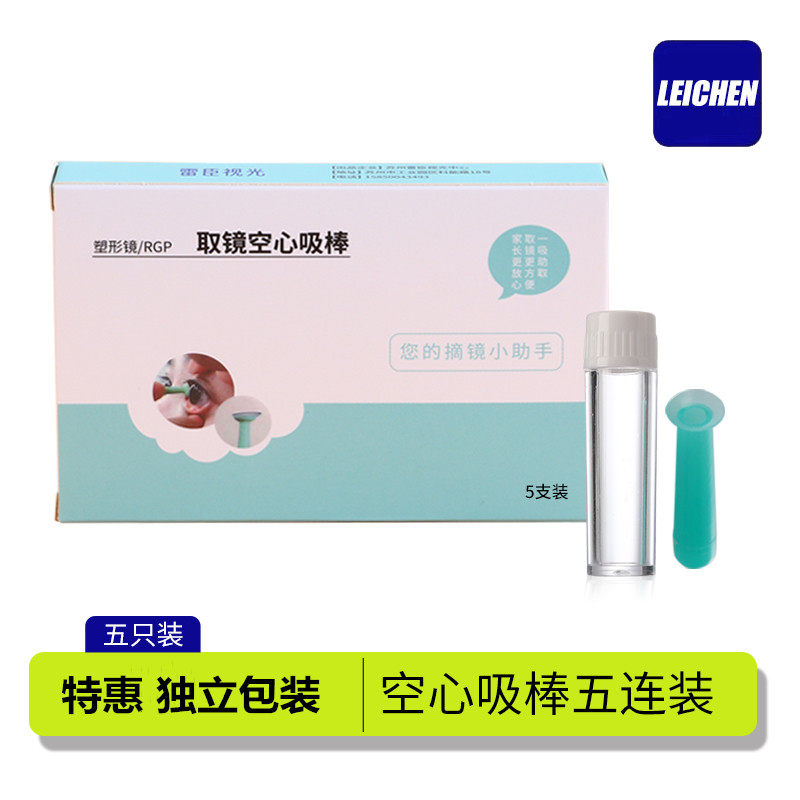 OK Mirror Hollow Suction Rod hard contact lenses Corneal Shaping Mirror Hollow wearing tools New hand convenience-Taobao