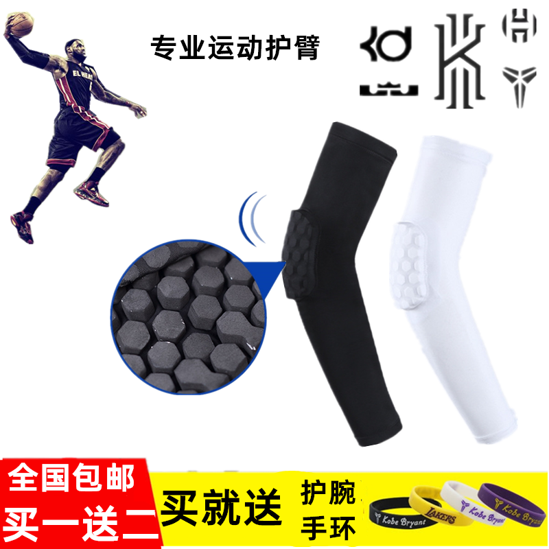 Basketball Rangearm Elbow Protection Professional Male Breathable Training Cosby Cellular Anticollision Sport Full Range Of Armguard Elbows Kneecap