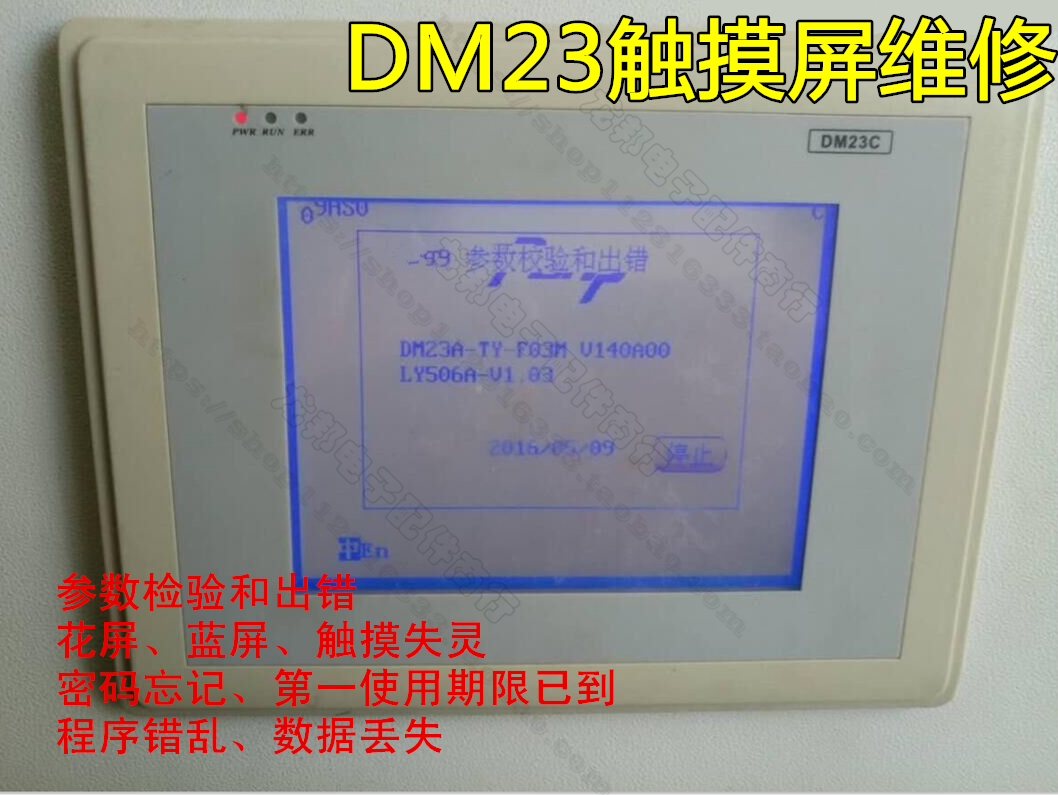 Bunp DM23C controller repair program loss recovery time expired touch screen parameter inspection and error