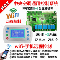Central air conditioning water source heat pump Air cooling module to send Feng Shui freezer machine universal computer board modification universal control board