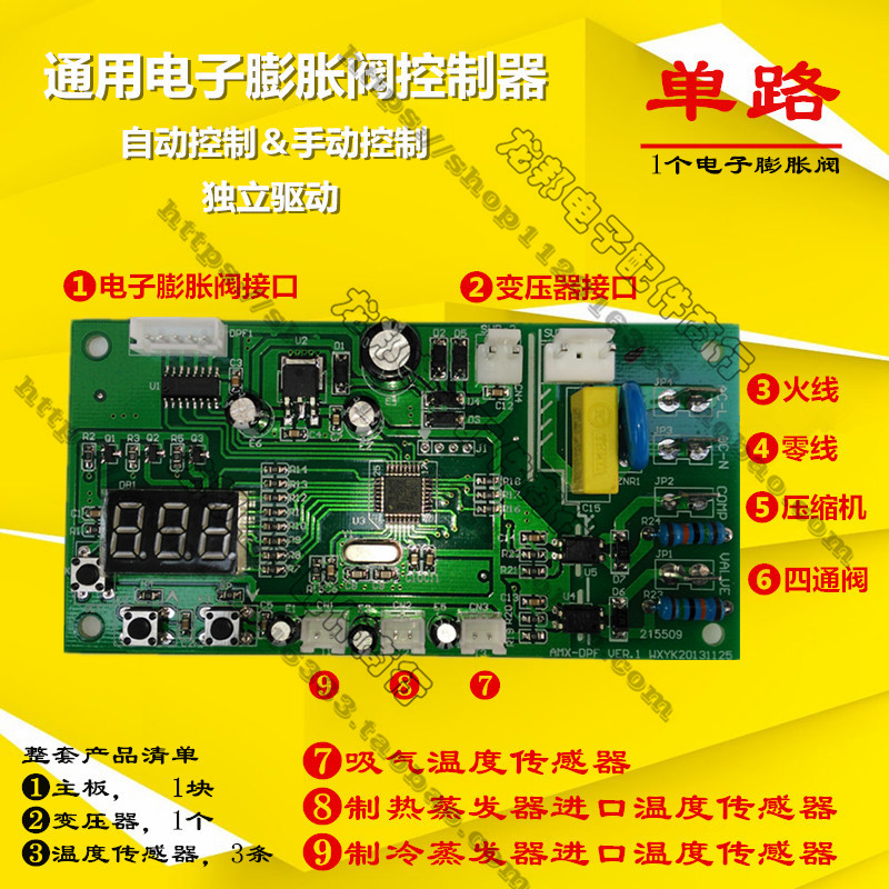 Triple Flower Egret Palace Electronic Fluffy Valve Controller Electronic Fluffy Valve Control Motherboard Drive Board
