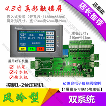 Central air conditioning control board Single and double system universal board Air-cooled hot and cold water module machine universal computer board Circuit board
