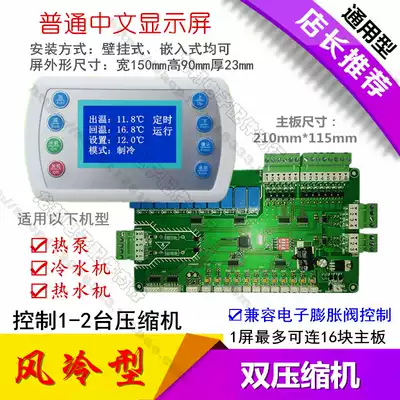 Dual compressor air-cooled module control board central air conditioning dual system air cooler multi-online general computer motherboard