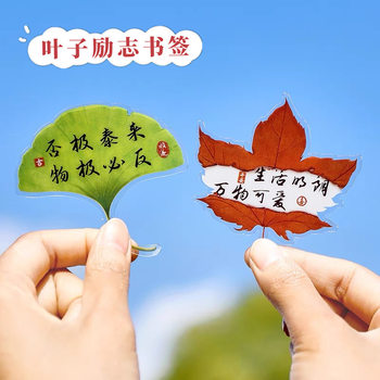 Small leaves inspirational book pages gift stationery creative national style college entrance examination bookmark reward student calligraphy text folder