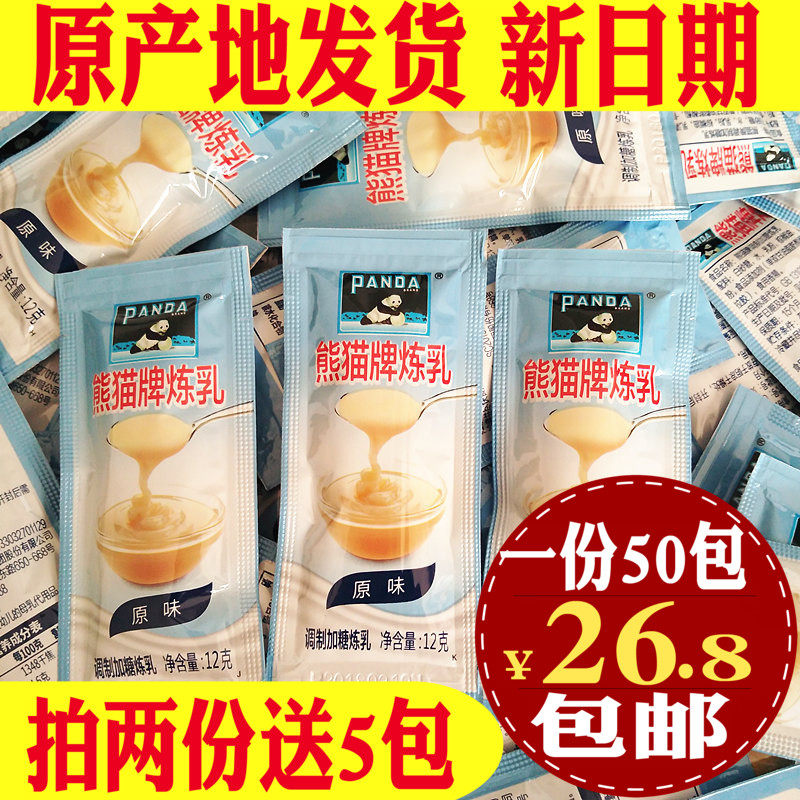 Panda Condensed Milk Condensed Milk Sugar Bag with Monkey Mushroom Rice Thin Milk Tea Oatmeal Coffee 12g * 50 Bags Independent Small Package