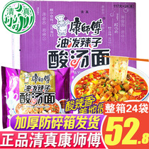 Master Kong oil splashed spicy sour soup noodles wide noodle cake halal instant noodles bag 24 bags of instant noodles