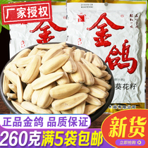 Golden pigeon melon seeds 260 grams multi-flavored sunflower seeds Shaanxi specialty nostalgic leisure snacks special price