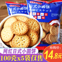 Net red Japanese style small round cake sea salt flavor Japanese daily salt biscuits and wind milk salt flavor whole box zero food taste