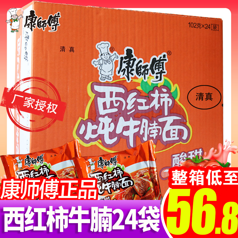 Master Kang Tomato Stew Bride Noodles Bag for Convenient Noodles Noodles Foods Noodles for 24 bags