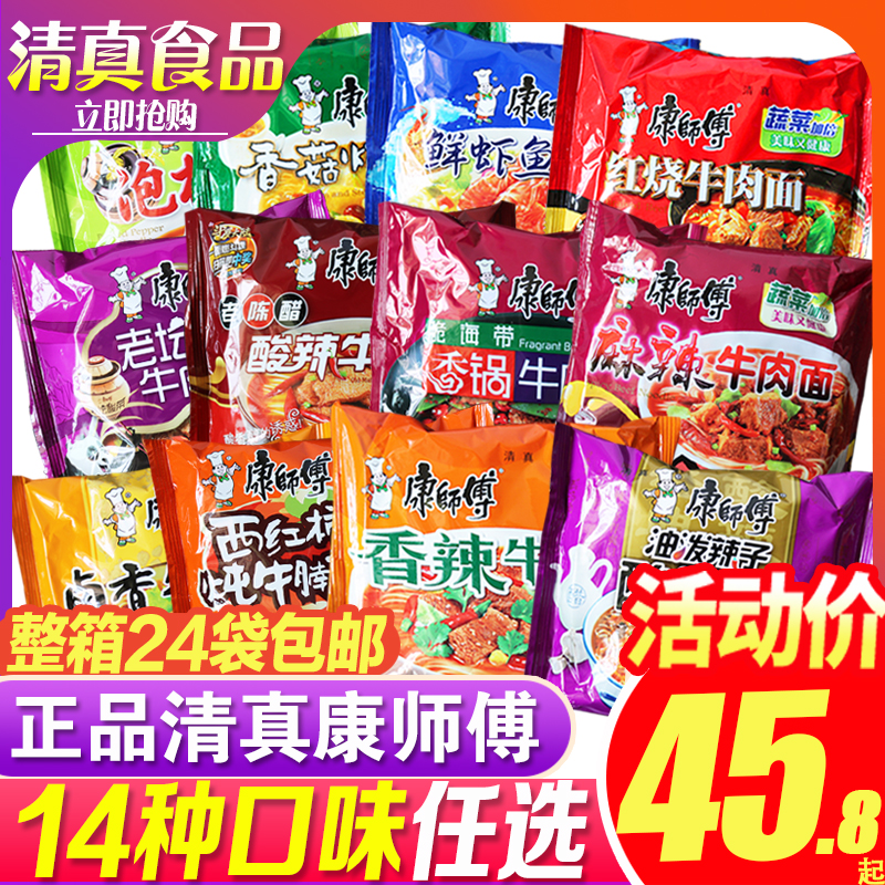 Master Kong Halal instant noodles 24 bags of multi-flavor mixed braised spicy oil splashed pickled pepper beef noodles whole box