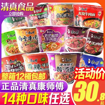 Master Kang Halal instant noodles 12 barrels of noodles braised spicy sauerkraut beef noodles instant noodles multi-flavor mix and match 1