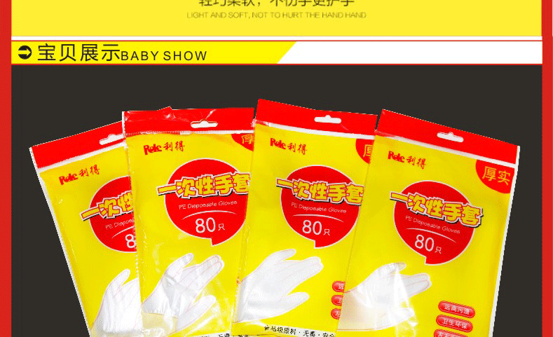 利得 加厚一次性手套 食品级PE材质 180只 图2