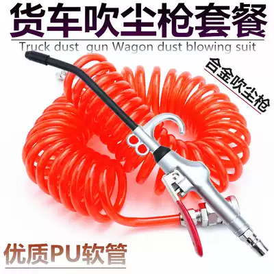Truck dust blowing gun Pneumatic dust blowing gun set Air blowing gun dust removal gun High pressure car dust blowing gun spring tube