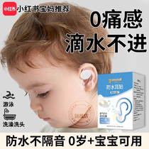 Baby waterproof ear stickers for newborn baby bathing and swimming ear anti-water artifact ear protection stickers for children to wash their hair