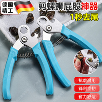 German screw-cutting butt artifact snail tail-cutting machine snail-cutting artifact special scissors tail-cutting tool tail-removing artifact