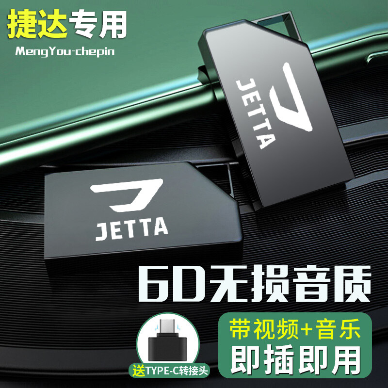 Jeda car UDV VA3 VS5 VS7 HD wav nondestructive sound quality song music popular MV jitter