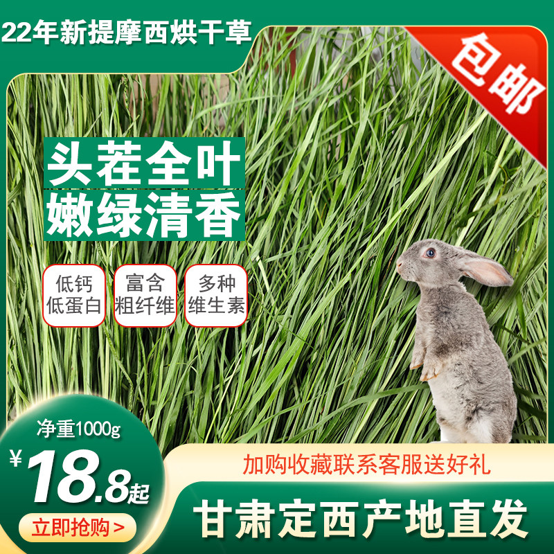 22 years of new Timothy spot drying rabbit grain chinchilla guinea pig feed Minxian origin 1000 grams