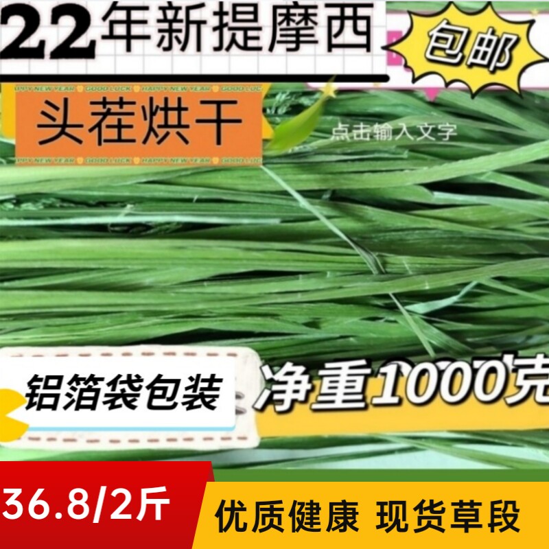 22-year-old new product first stubble drying Timothy grass segment Beiti chinchilla rabbit molar guinea pig food 1000g