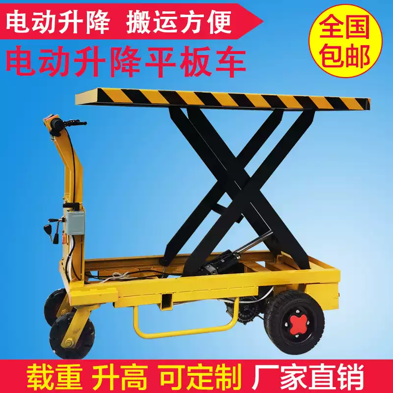 電動升降手推車 電動升降手推車平板車平臺車剪叉移動電瓶液壓拉