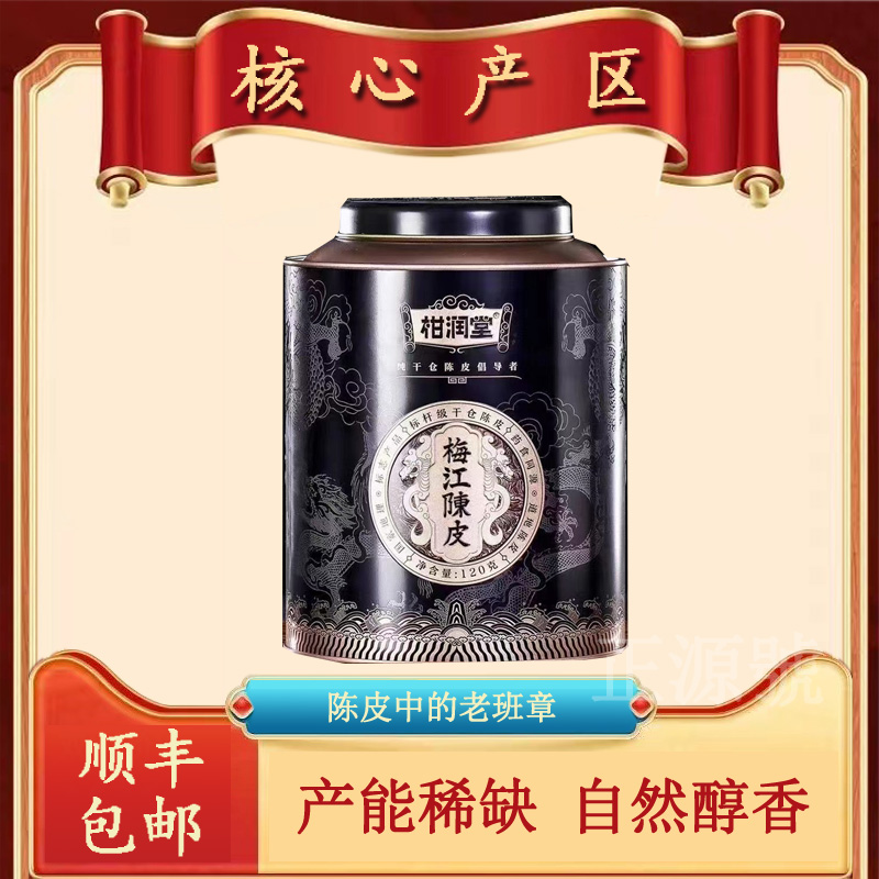 Ganruntang Xinhui Chenpi Meijiang Chenpi Authentic 2015 Meijiang Pure Dry Warehouse Iron Bucket 120g