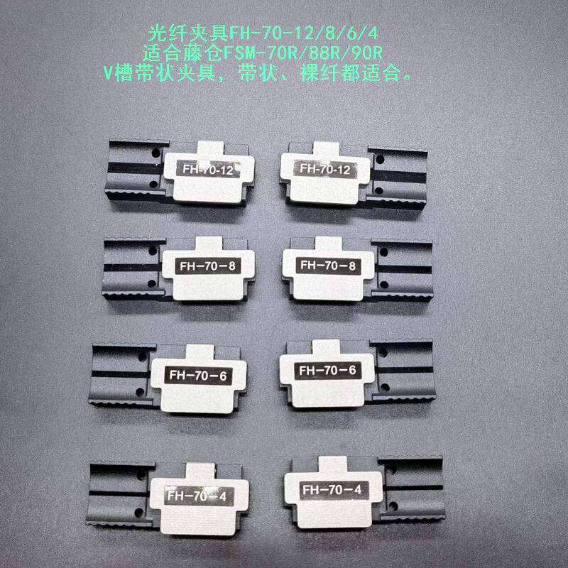 Fiber Optic Clamp Fh-70-12/8/6/4V Slot Fujikura Fusion Splicer Fsm-70R+/88R/90R Ribbon Clamp
