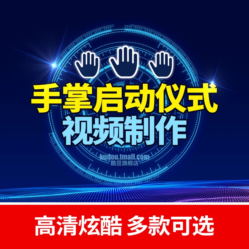 Launching Ceremony Palm Print Palm Print LED Large Screen Enterprise Opening Ceremony Awards Countdown Annual Meeting Video Production