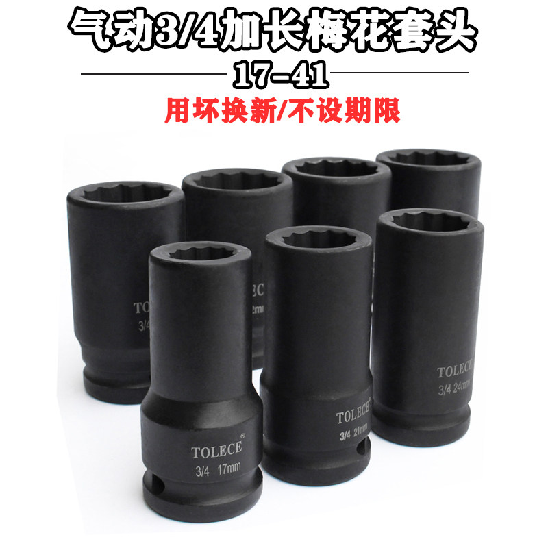 3 4 pneumatic lengthened plum sleeve twelve flower sleeve 17-41 pneumatic stroke cannon electric wrench heavy sleeve with
