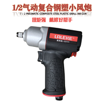 Ultra light mini composite steel plastic 1 2 inch small wind gun pneumatic wrench wind plate storm car repair tool