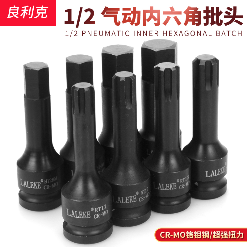 1 2 large flying hexagonal screw conjoined batch head pneumatic wind cannon sleeve H4-19 plum blossom RT5-14 special tool
